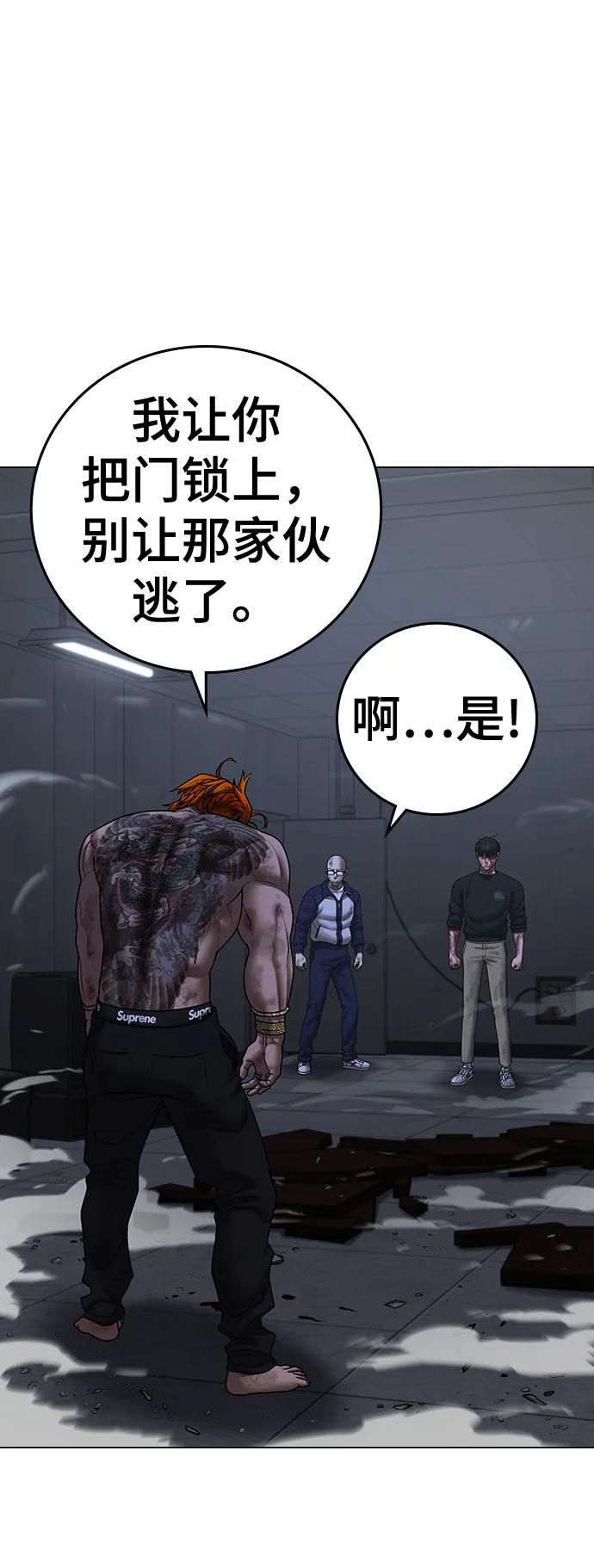 《现实闯关》第69话 第30页