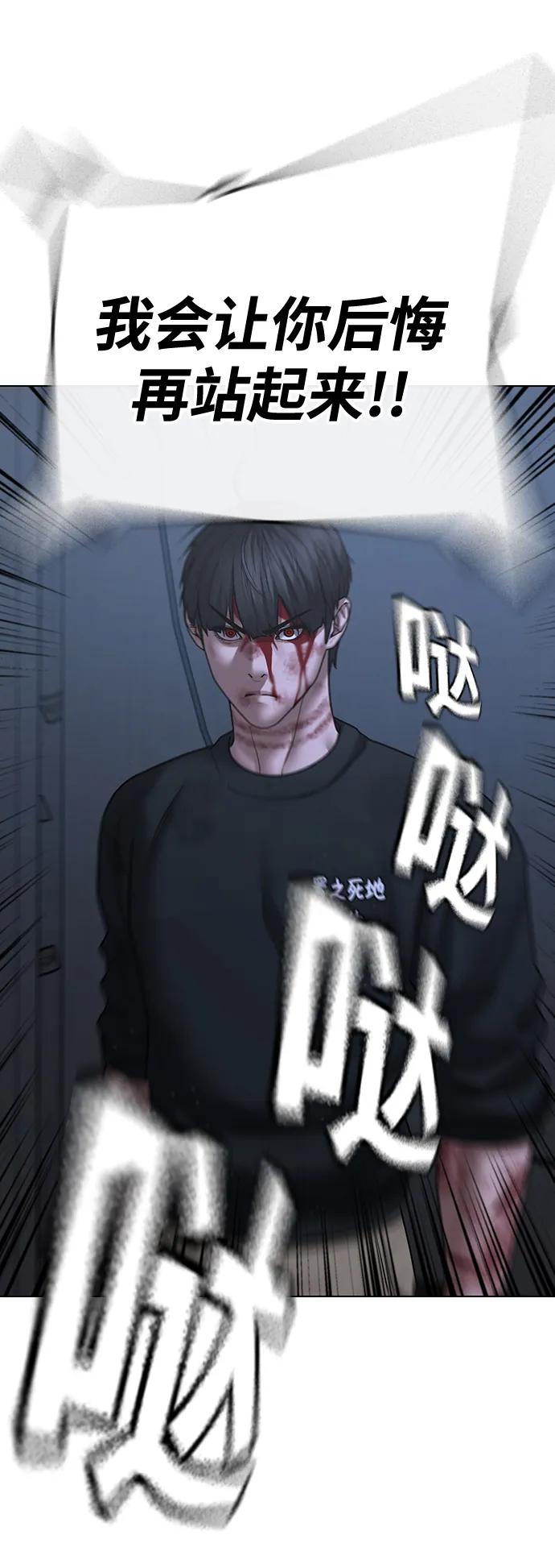 《现实闯关》第69话 第43页