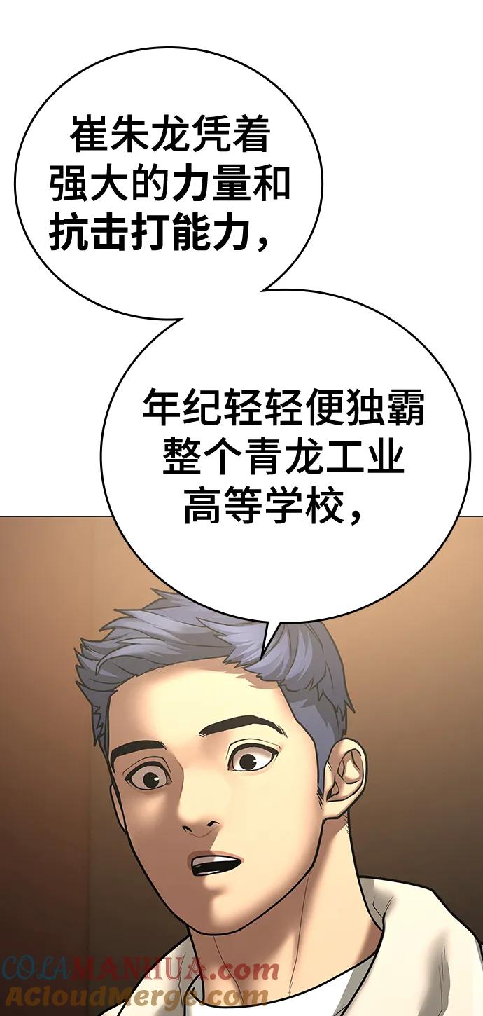 《现实闯关》第69话 第9页