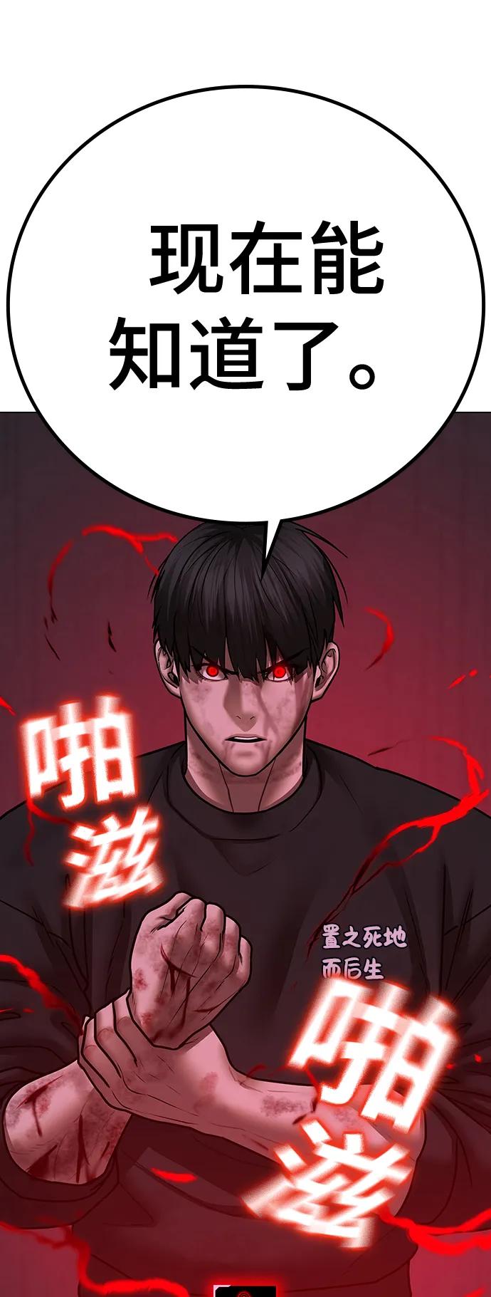 《现实闯关》第69话 第26页