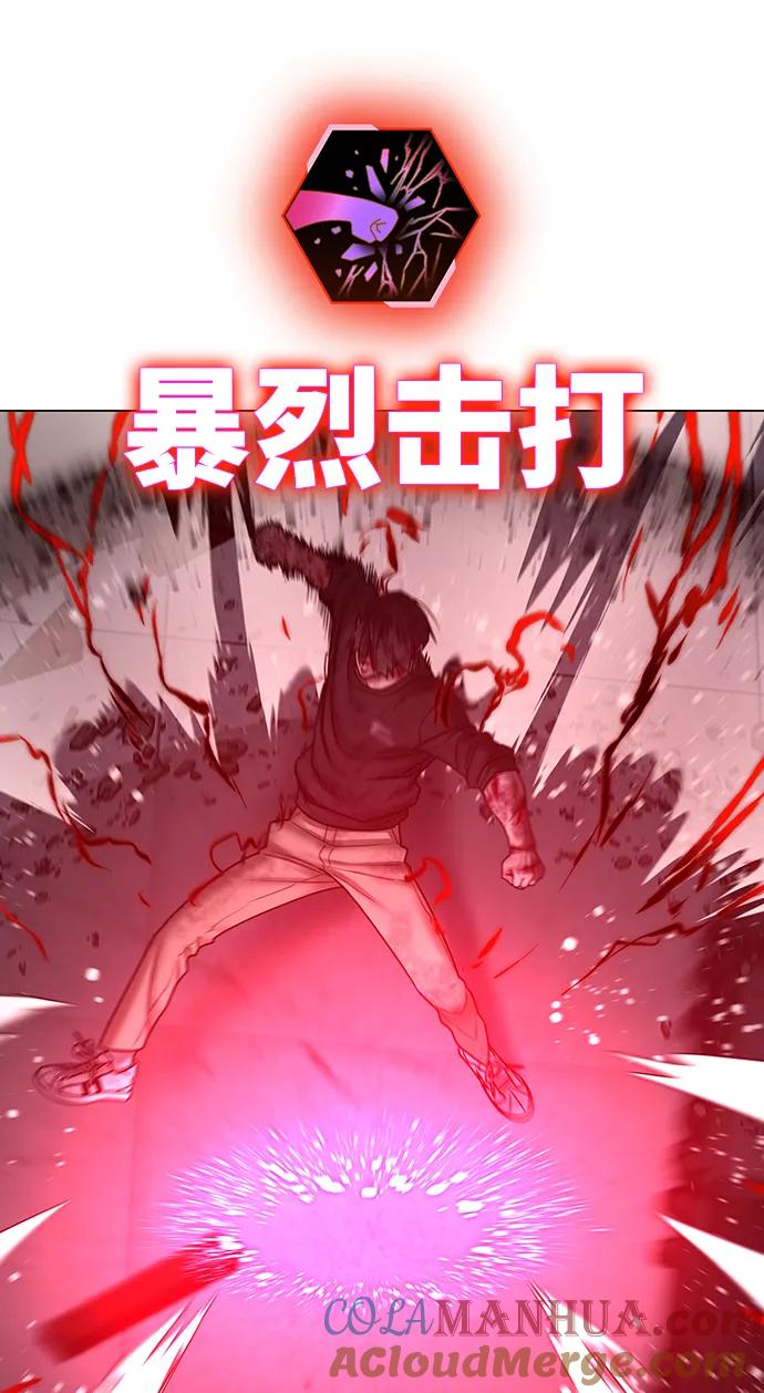 《现实闯关》第69话 第77页