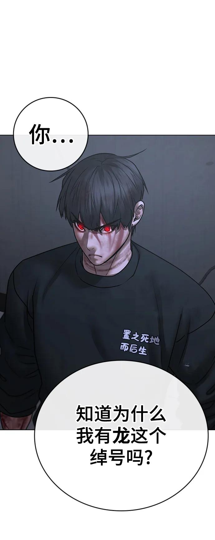 《现实闯关》第69话 第31页