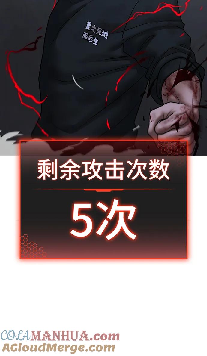 《现实闯关》第69话 第37页