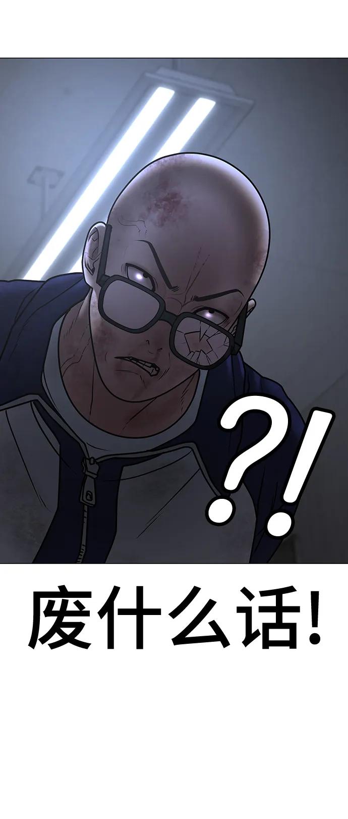 《现实闯关》第69话 第112页