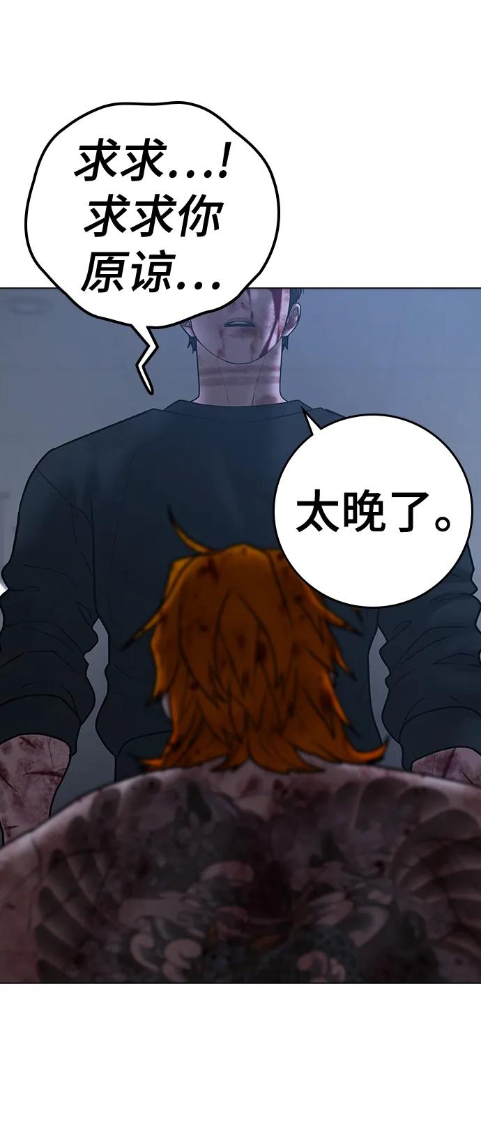 《现实闯关》第69话 第83页