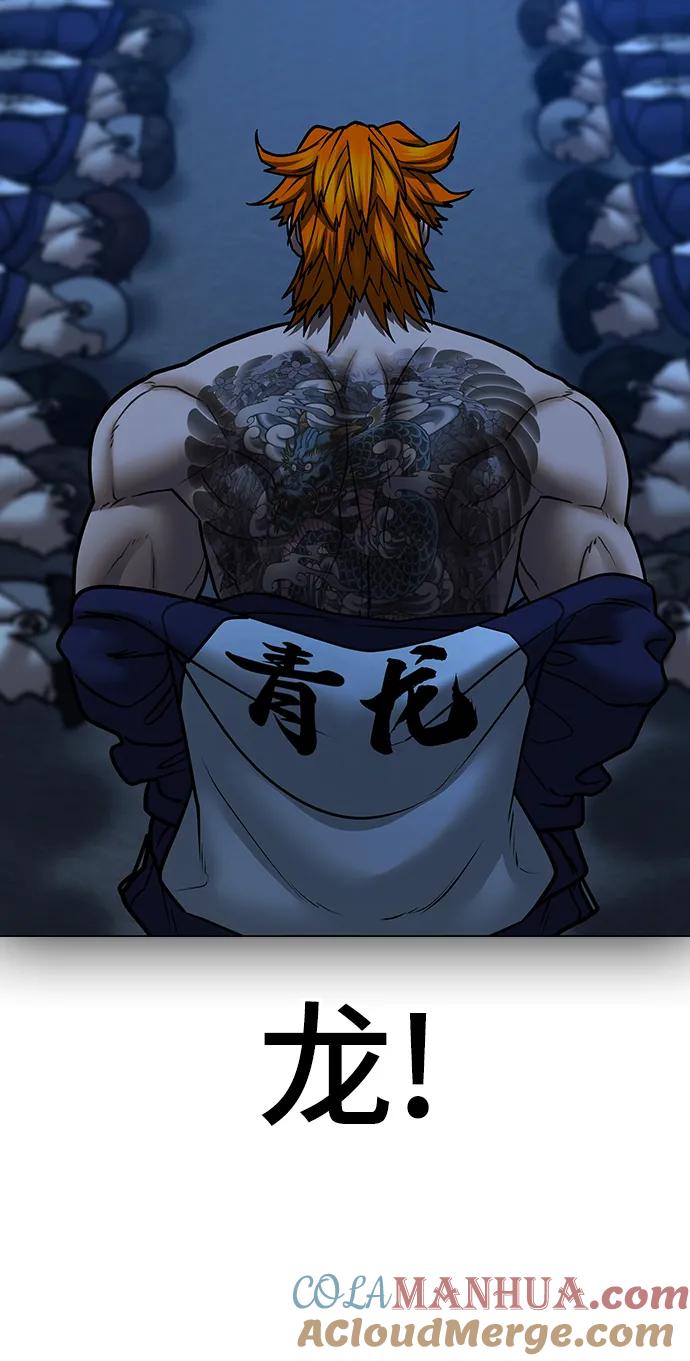 《现实闯关》第69话 第65页