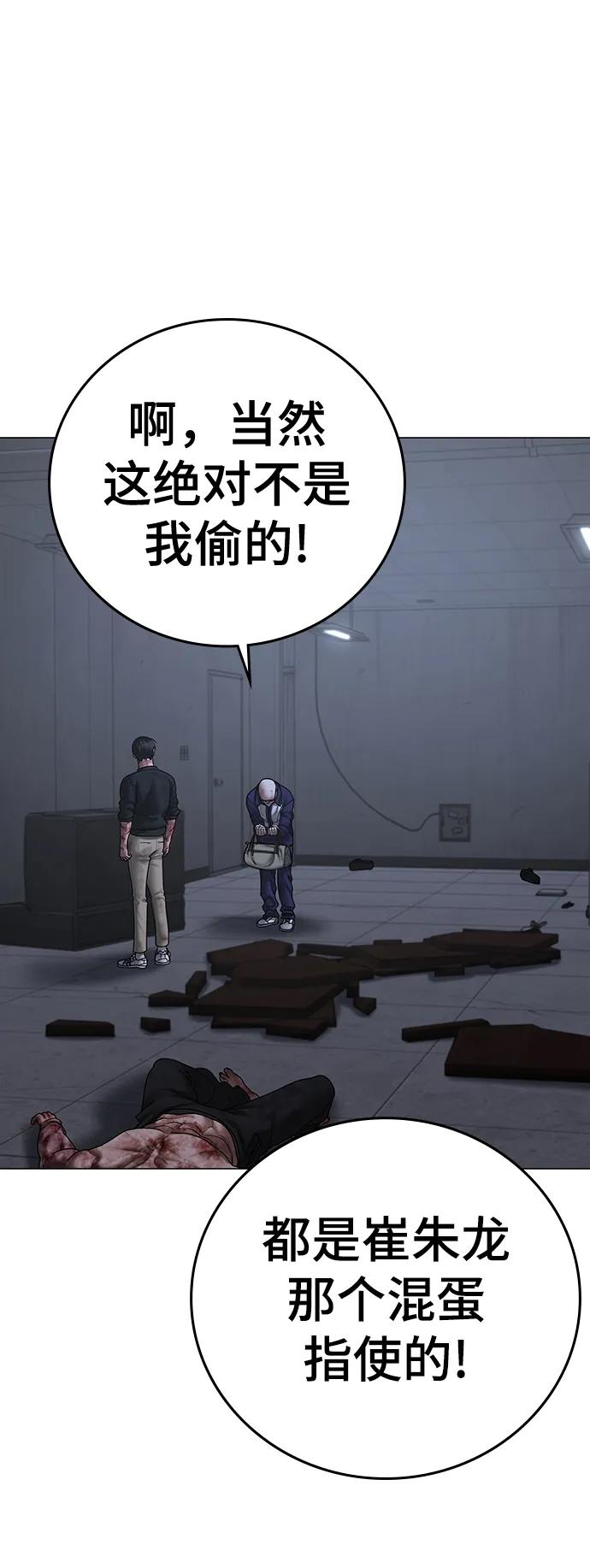《现实闯关》第69话 第107页