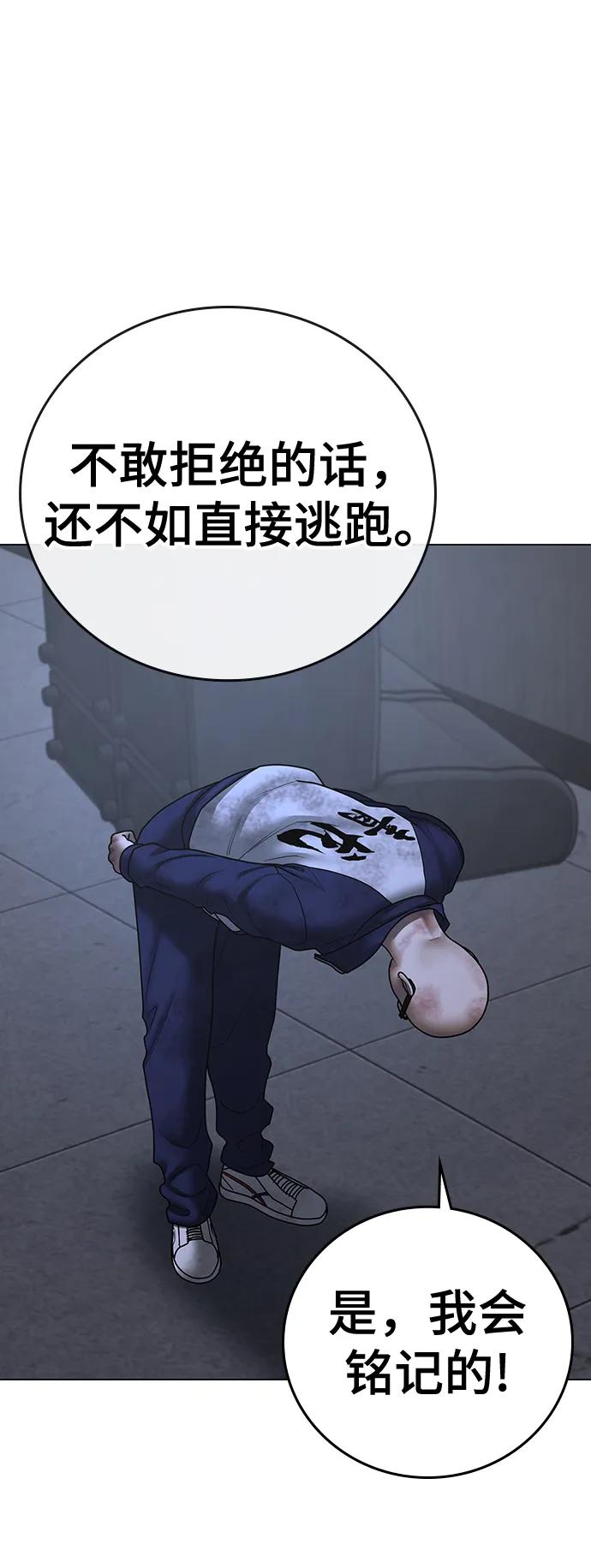 《现实闯关》第69话 第110页