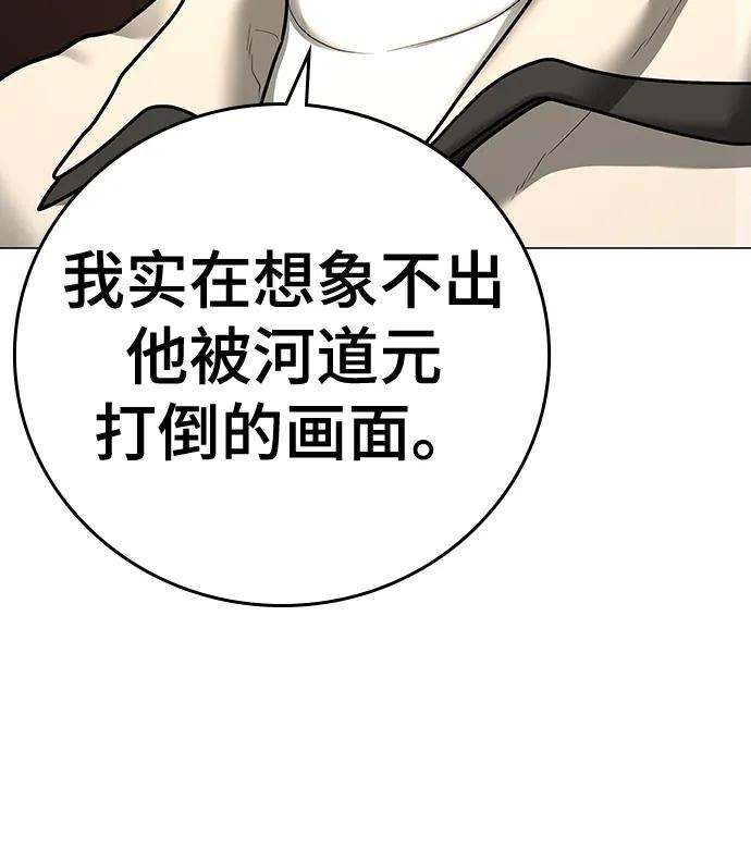 《现实闯关》第69话 第10页
