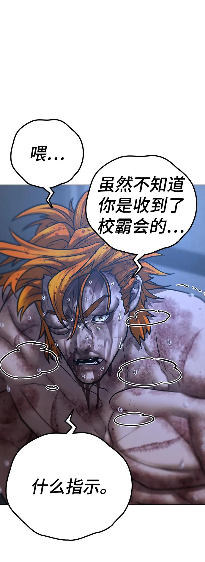 《现实闯关》第69话 第68页