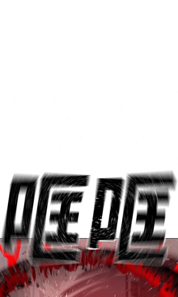 《现实闯关》第69话 第20页
