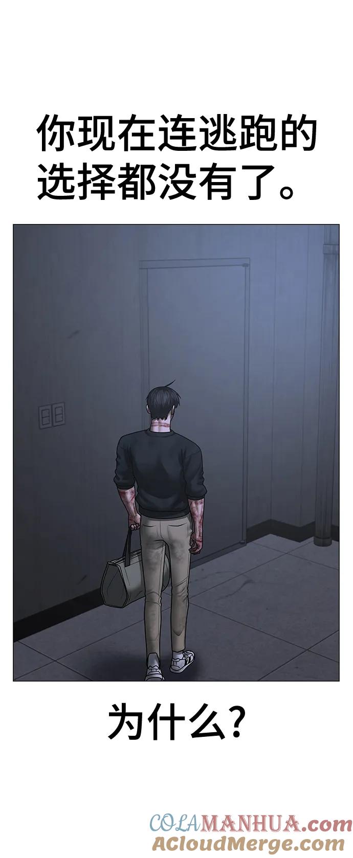 《现实闯关》第69话 第113页