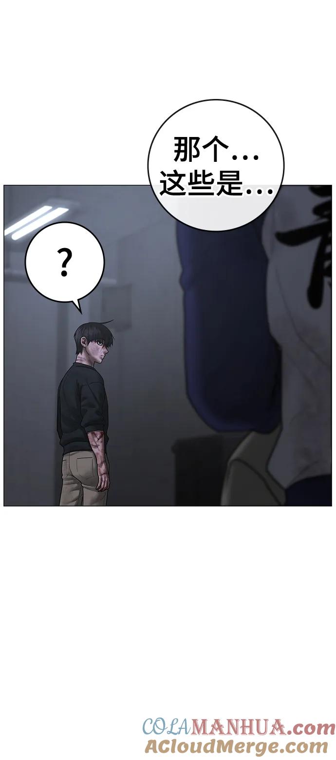 《现实闯关》第69话 第105页