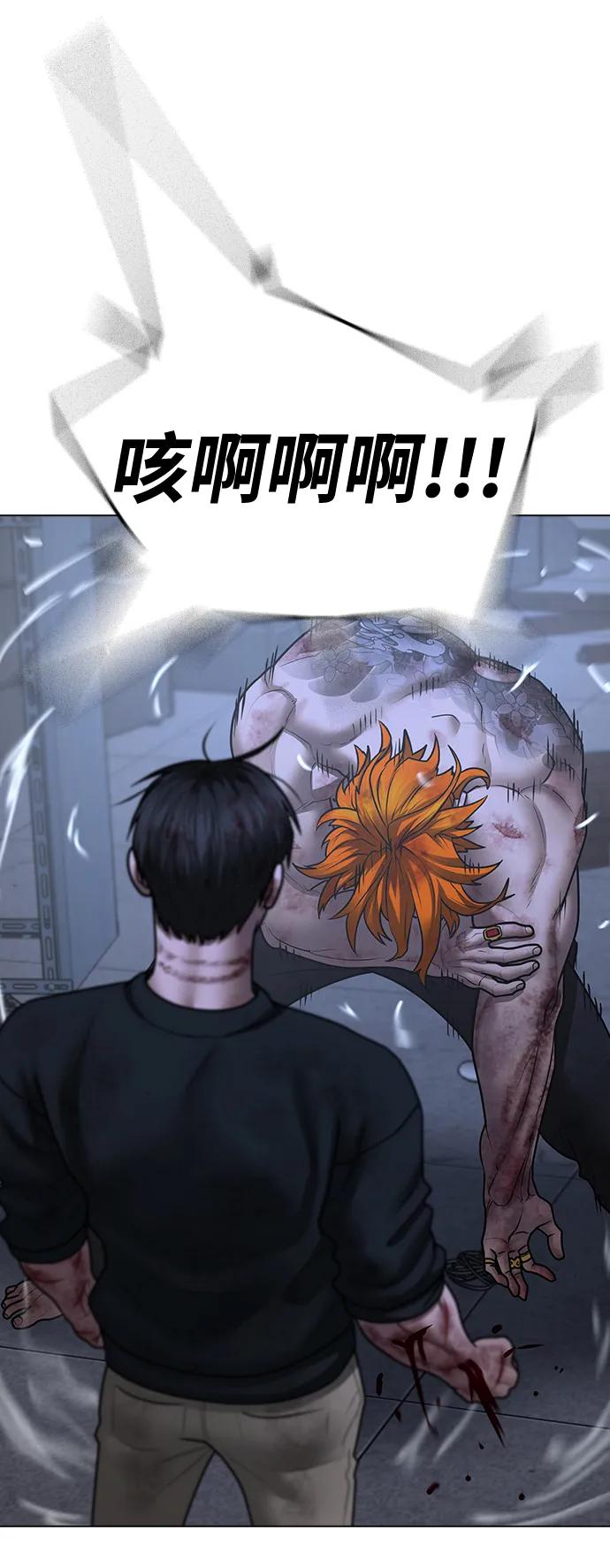 《现实闯关》第69话 第51页
