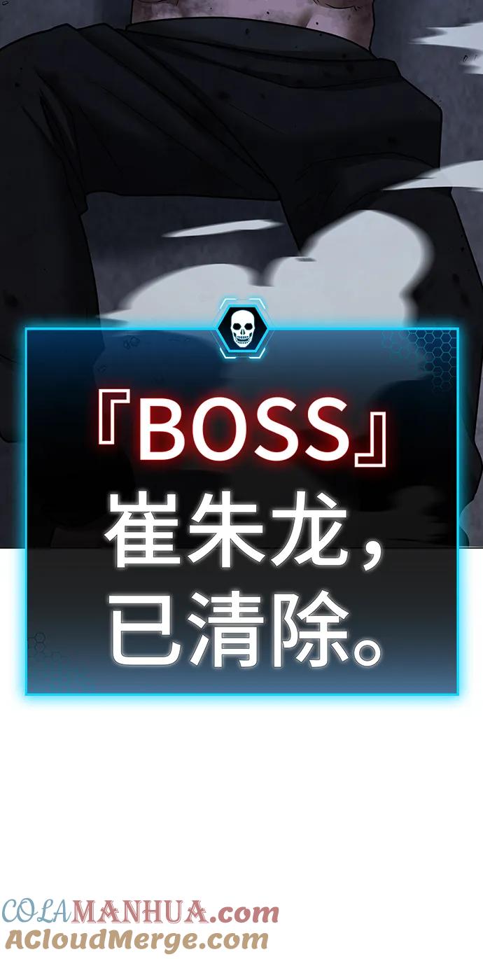《现实闯关》第69话 第97页