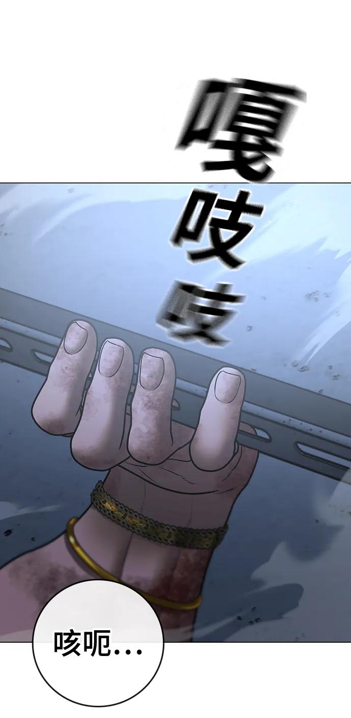 《现实闯关》第69话 第38页
