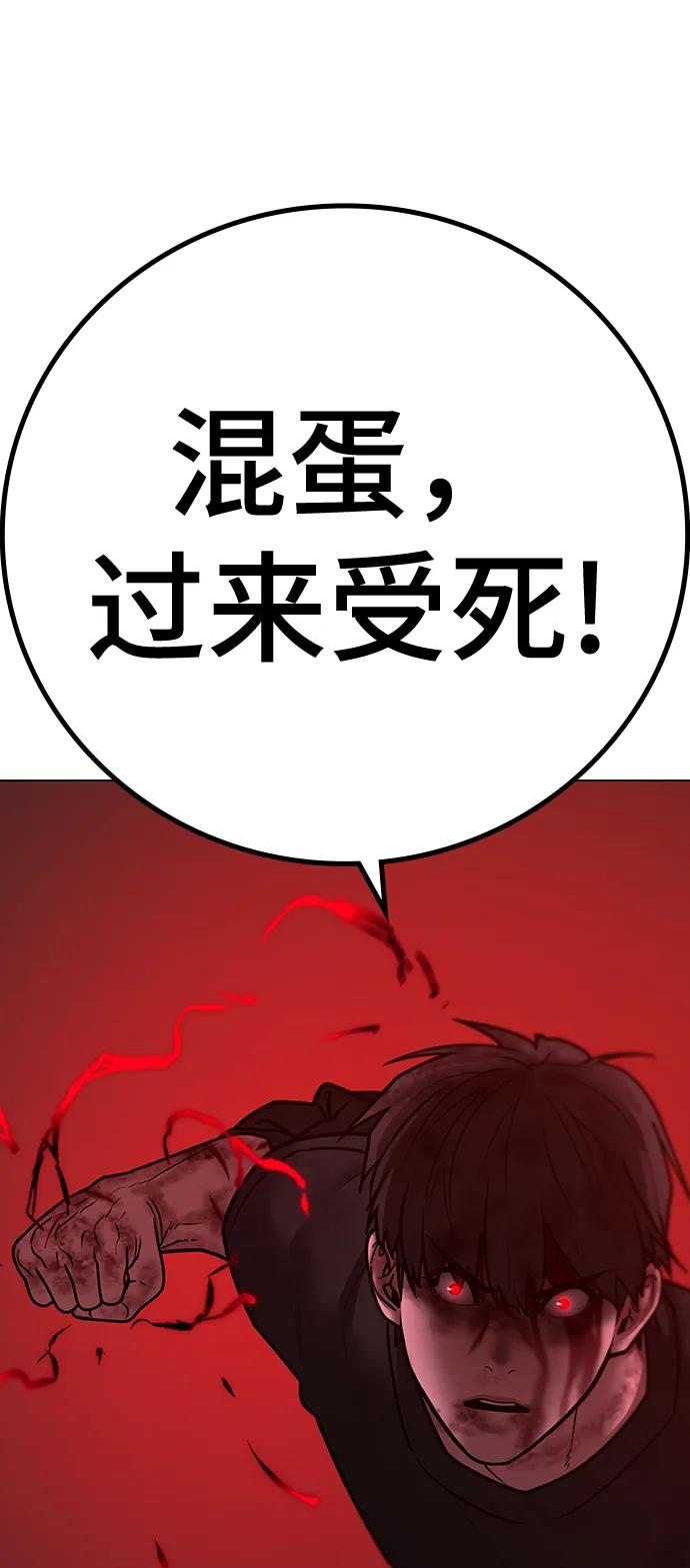 《现实闯关》第69话 第84页