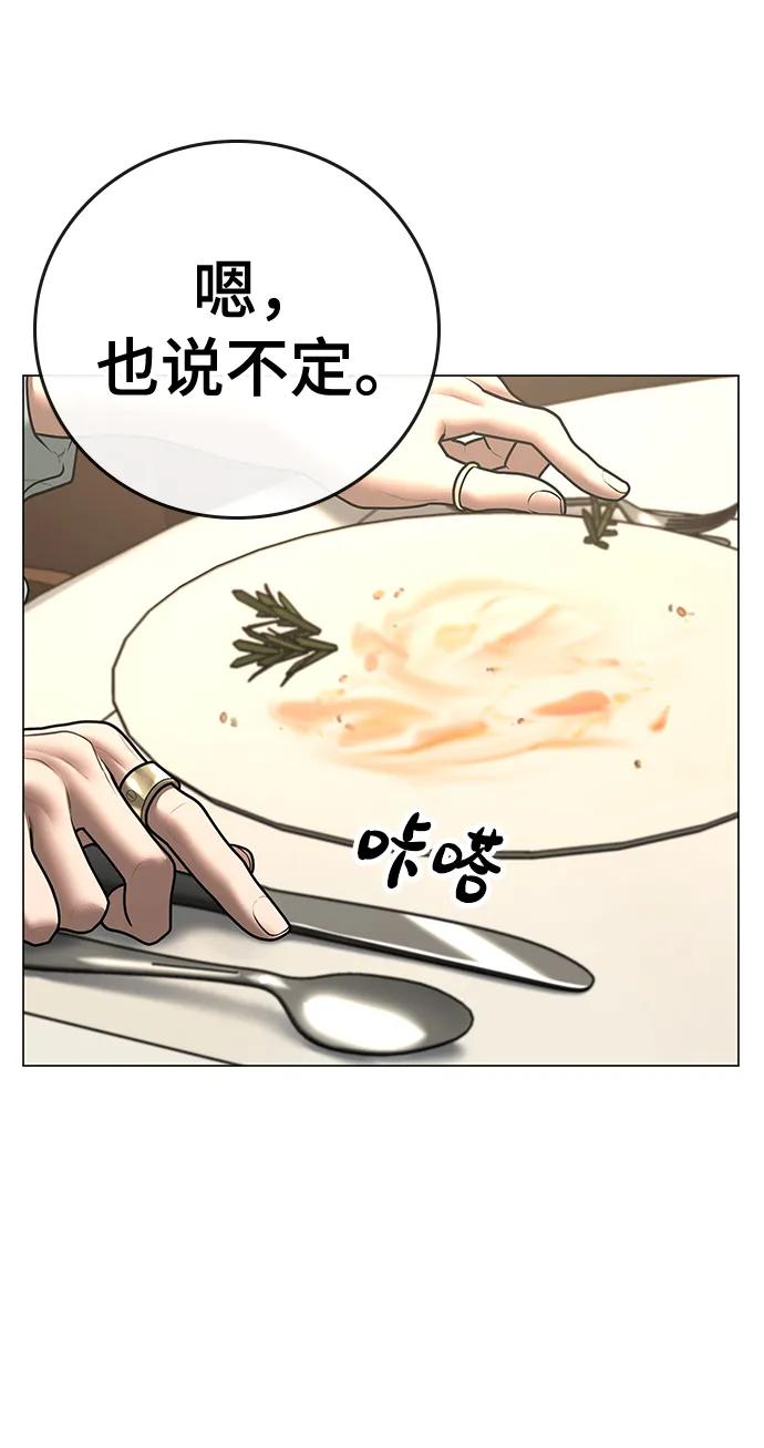 《现实闯关》第69话 第11页