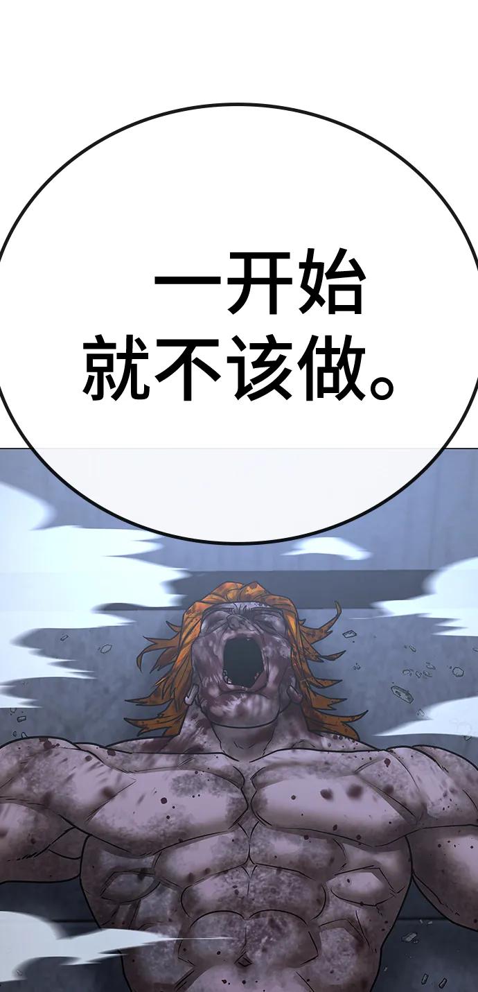 《现实闯关》第69话 第96页
