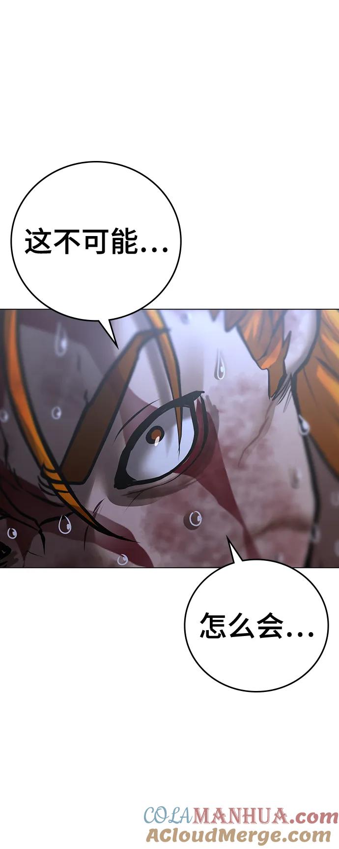 《现实闯关》第69话 第53页