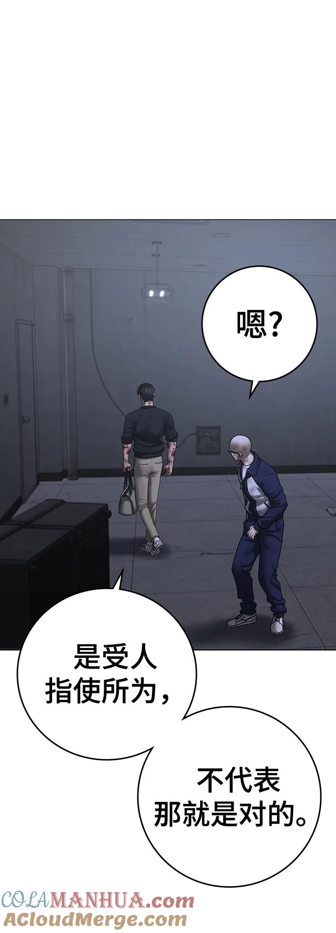 《现实闯关》第69话 第109页