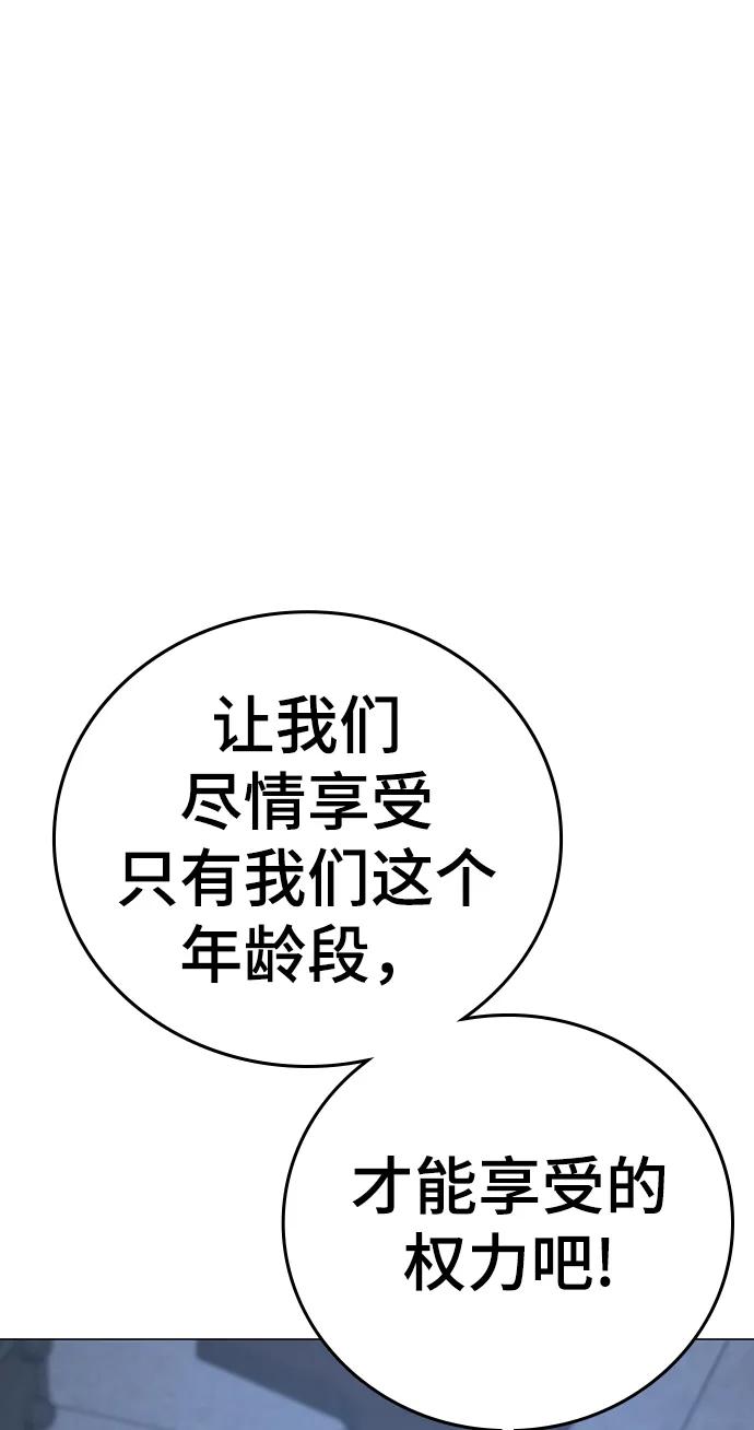 《现实闯关》第69话 第72页