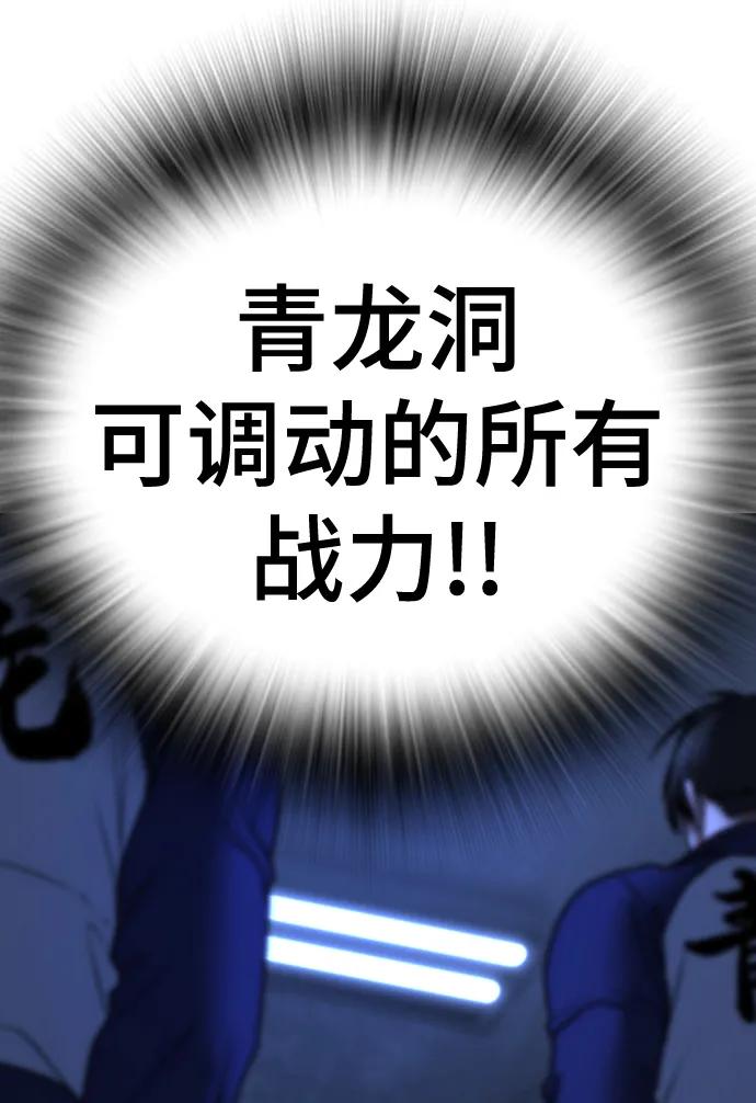 《现实闯关》第69话 第116页