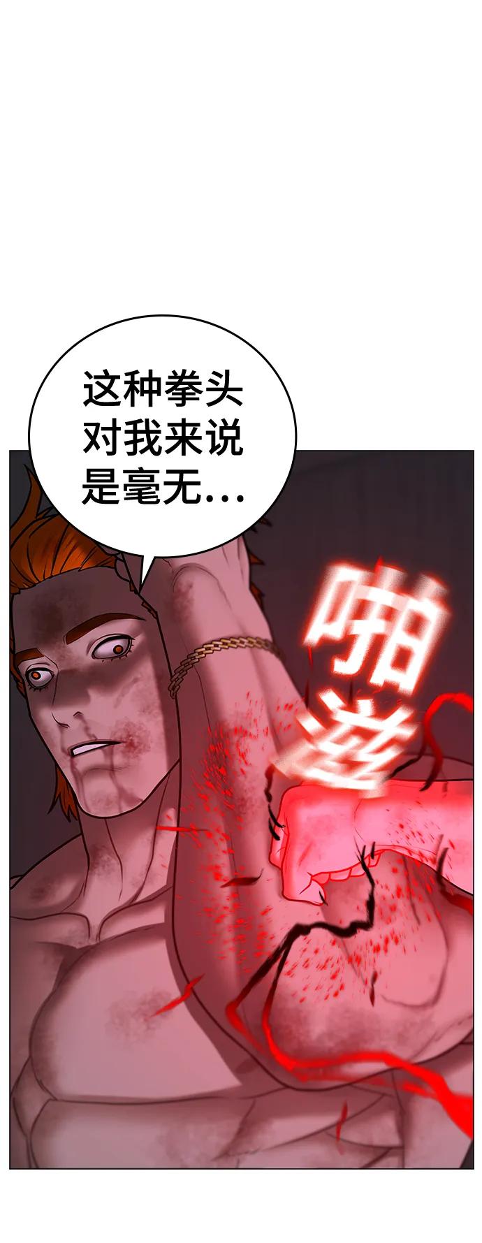 《现实闯关》第69话 第19页