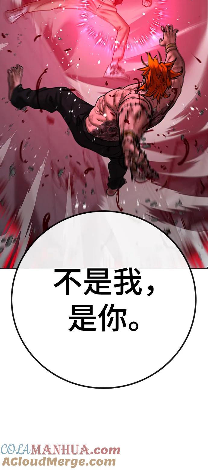 《现实闯关》第69话 第49页