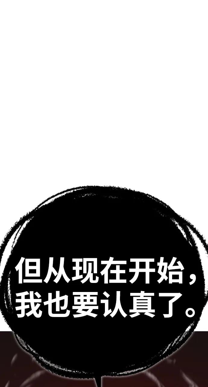 《现实闯关》第69话 第40页