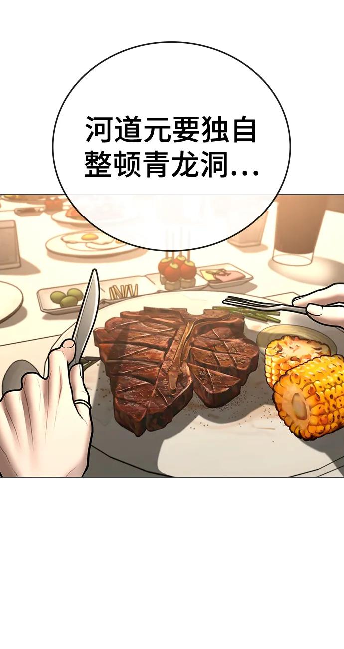 《现实闯关》第69话 第4页