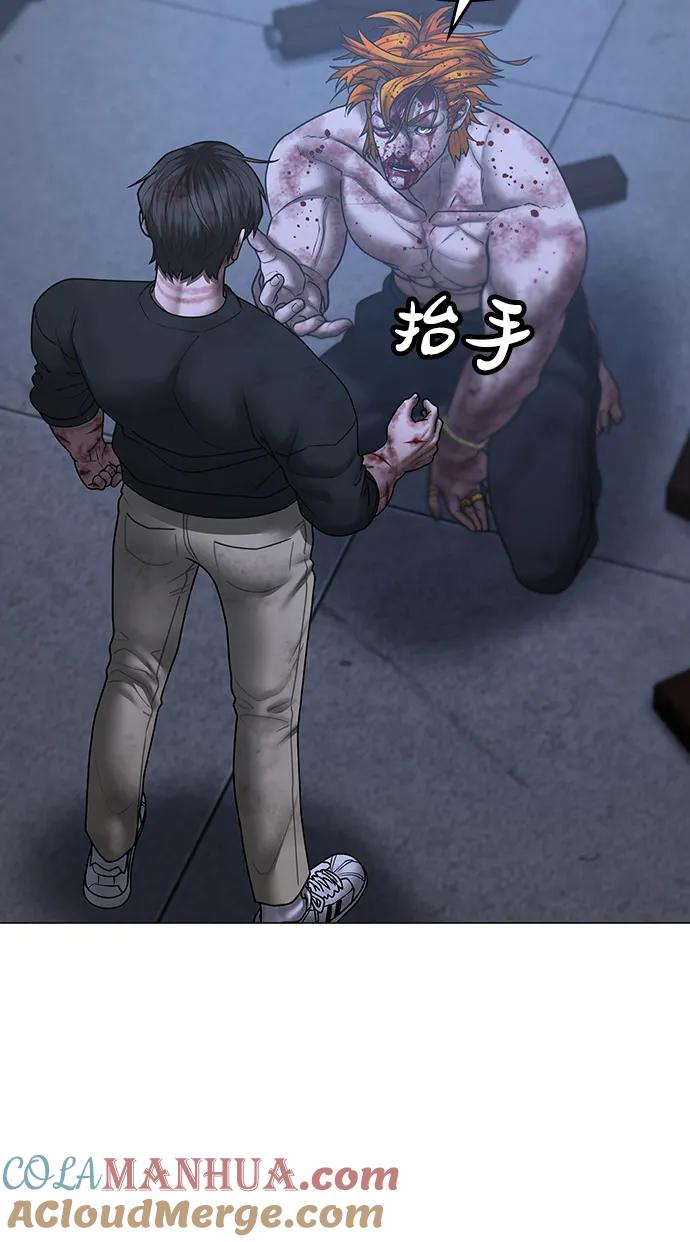 《现实闯关》第69话 第73页
