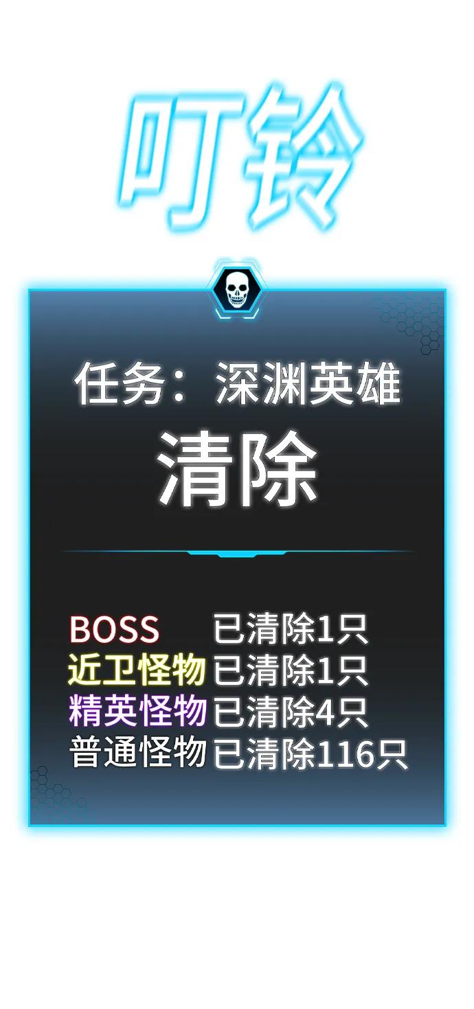《现实闯关》第69话 第103页
