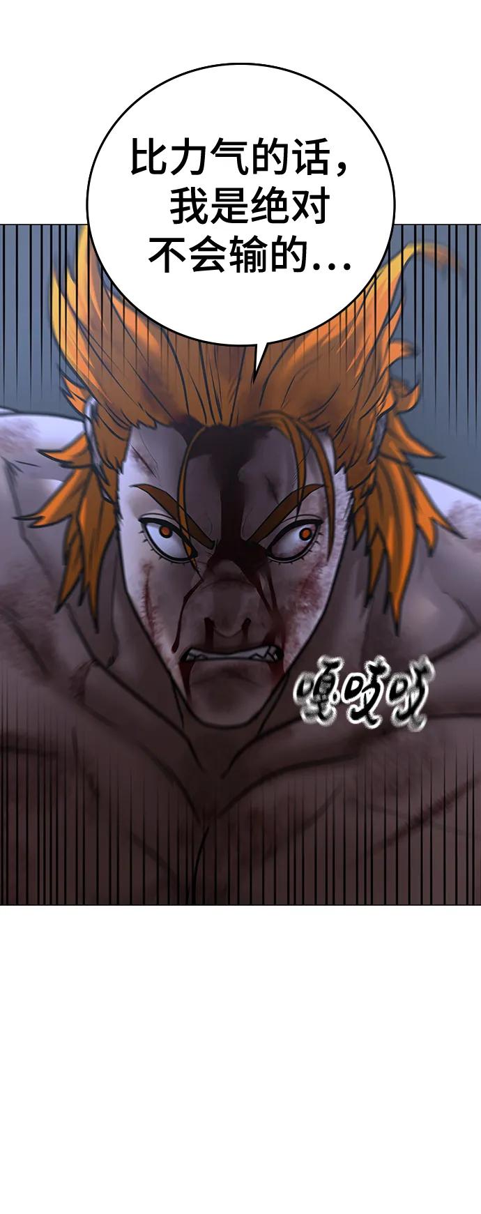 《现实闯关》第69话 第42页