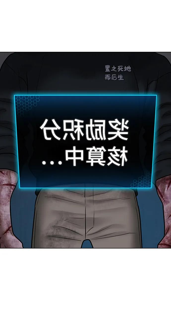《现实闯关》第69话 第104页