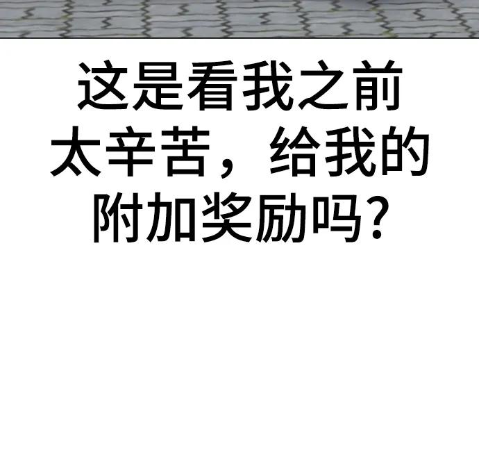 《现实闯关》第70话 第104页