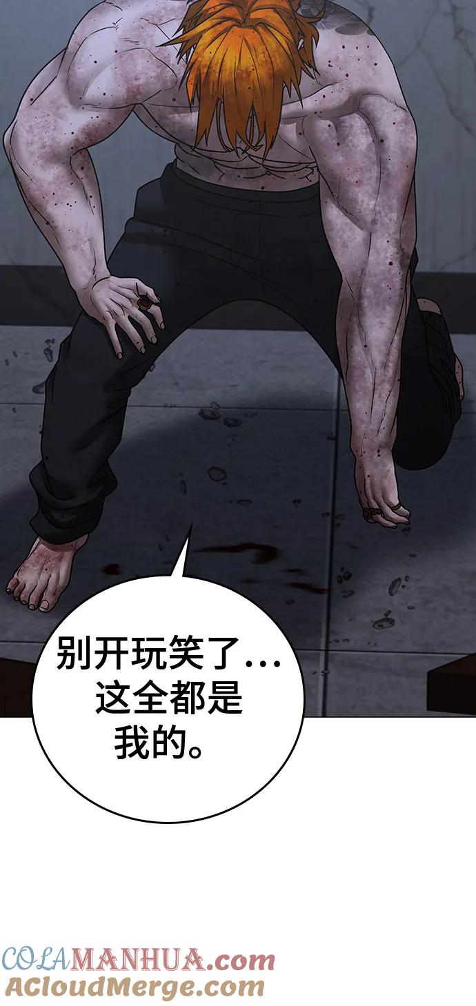 《现实闯关》第70话 第61页