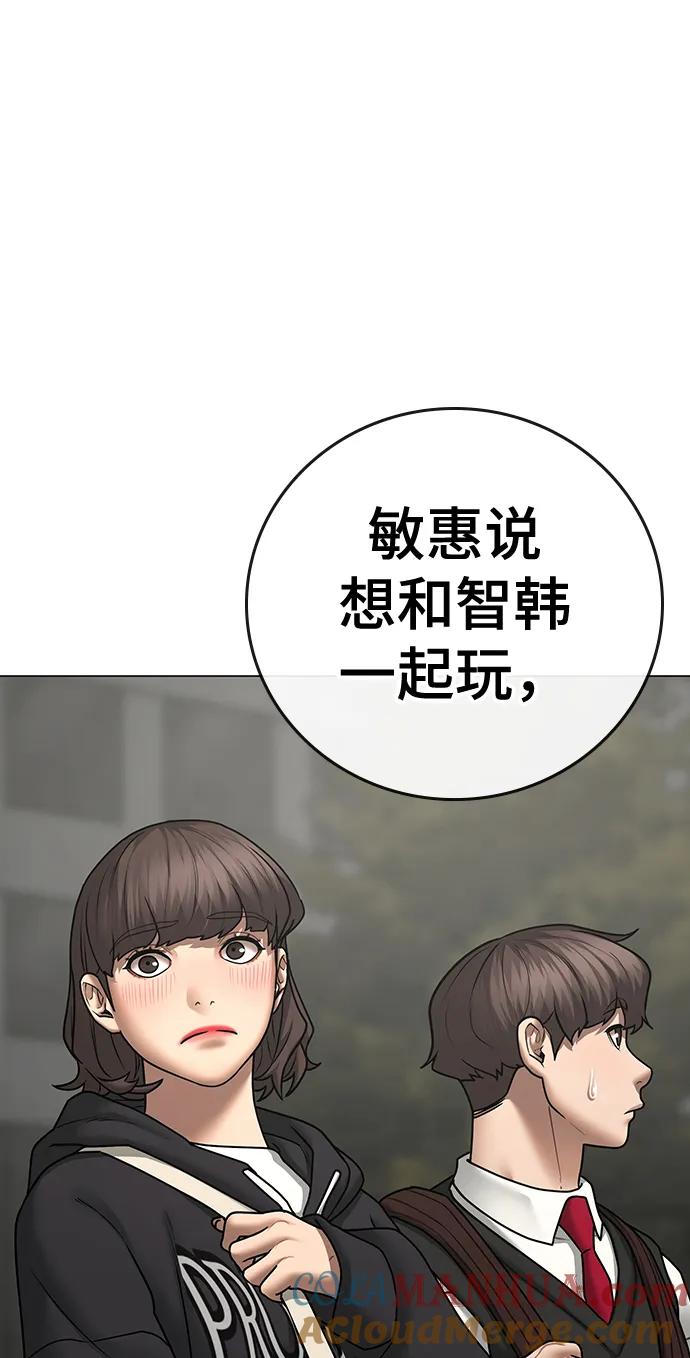 《现实闯关》第70话 第109页