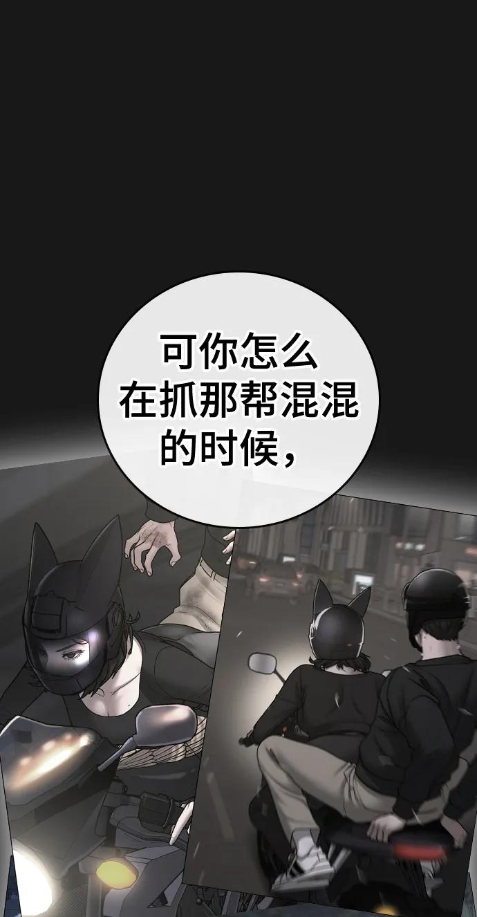 《现实闯关》第70话 第34页