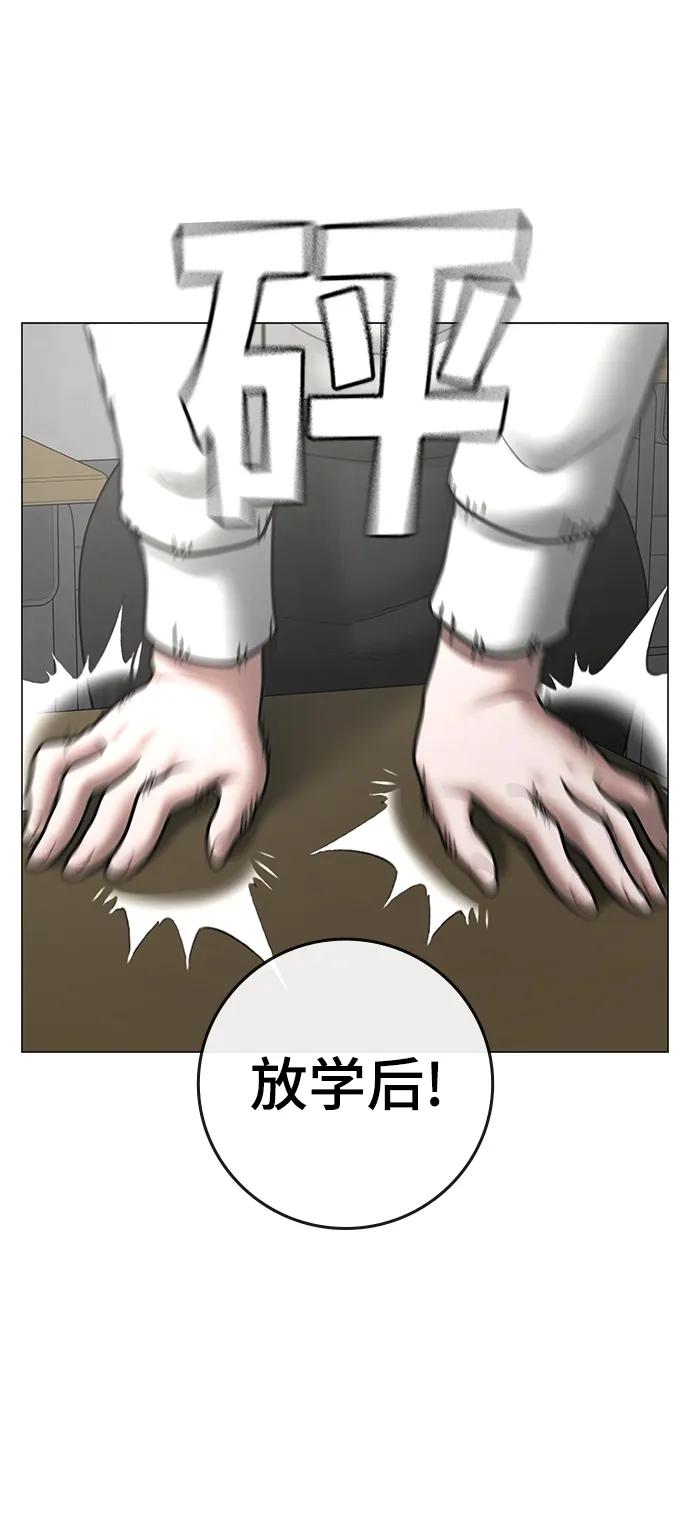 《现实闯关》第70话 第96页