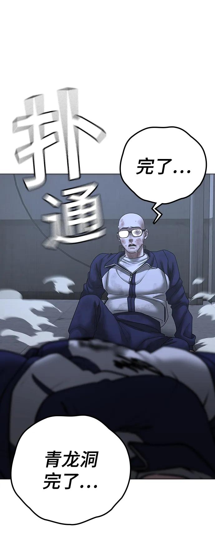 《现实闯关》第70话 第51页