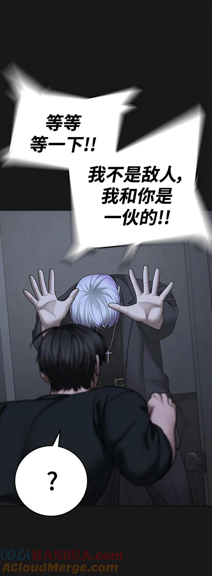 《现实闯关》第70话 第25页