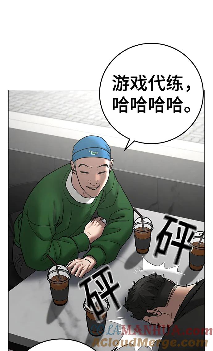 《现实闯关》第70话 第121页
