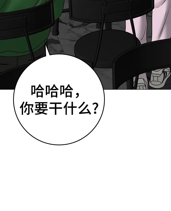 《现实闯关》第70话 第127页