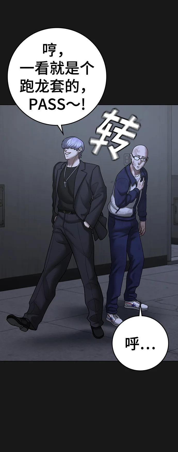 《现实闯关》第70话 第32页