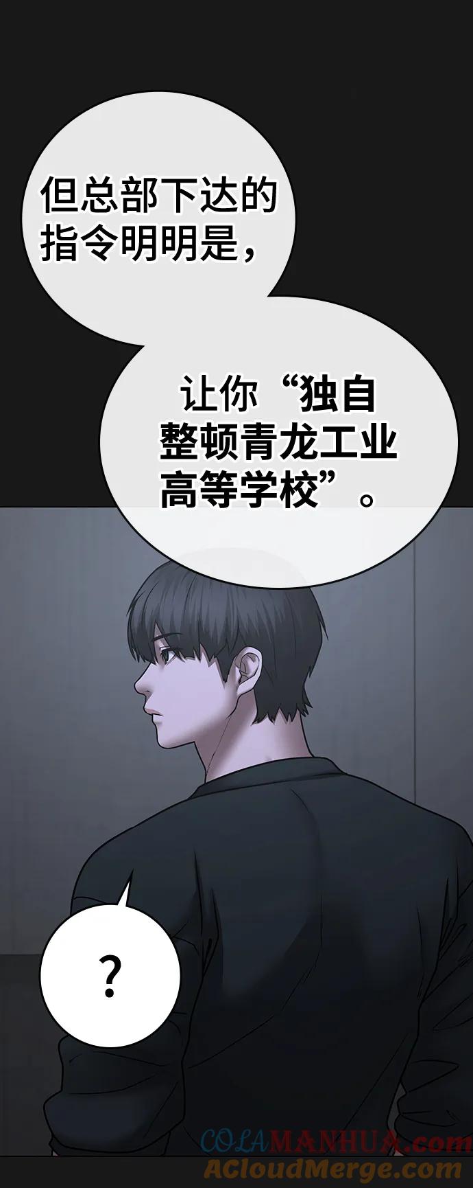 《现实闯关》第70话 第33页