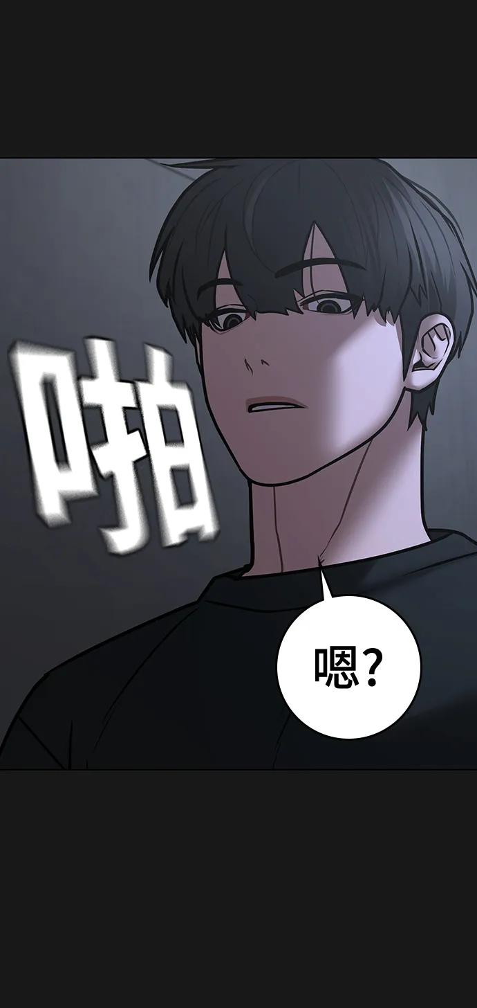 《现实闯关》第70话 第43页