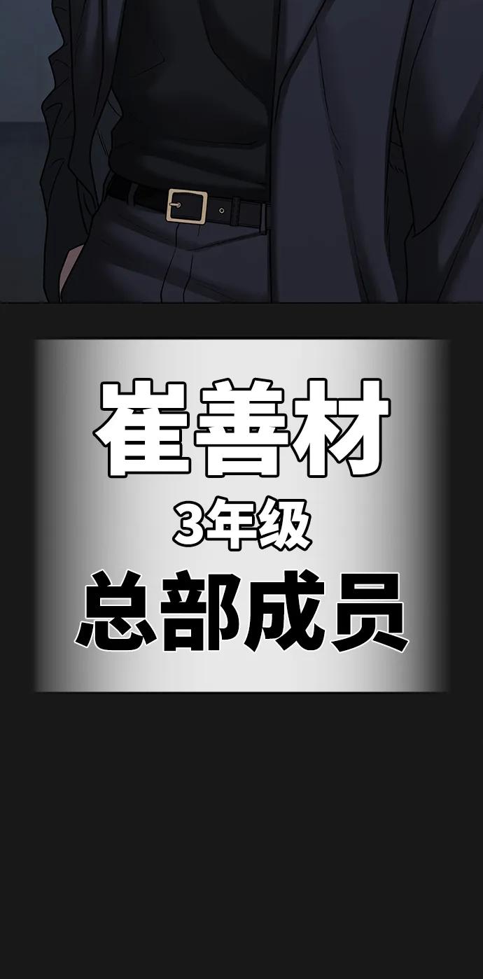 《现实闯关》第70话 第28页