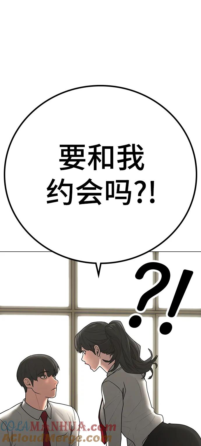 《现实闯关》第70话 第97页