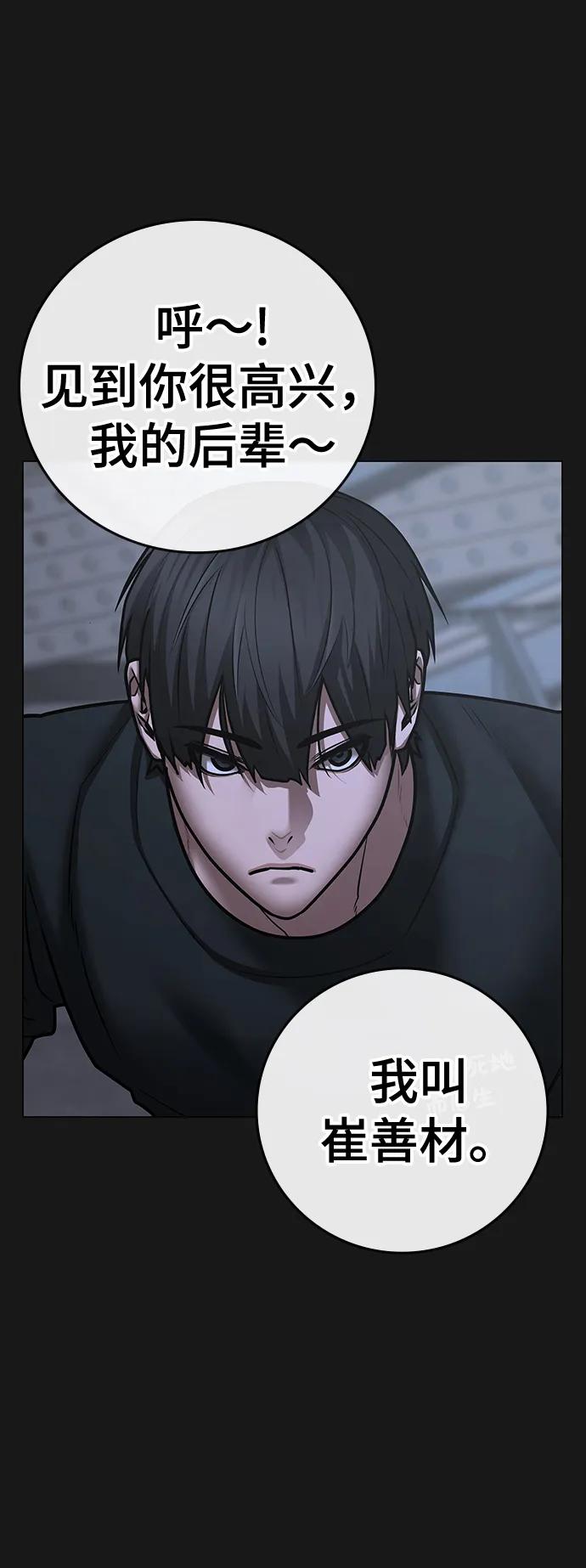 《现实闯关》第70话 第26页
